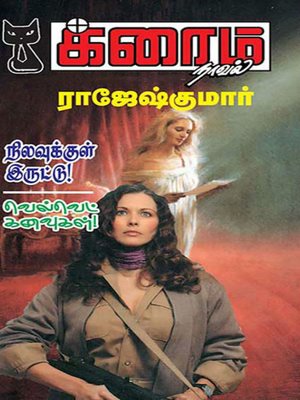 cover image of Nilavukkul Iruttu and Velvet Kanavugal!
